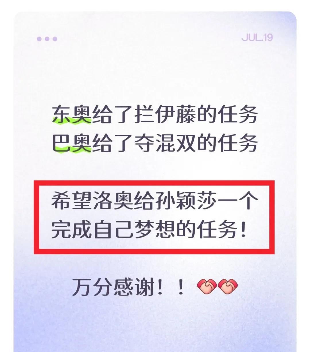 东奥给了拦伊藤的任务！巴奥给了夺混双的任务！希望洛奥给莎莎一个完成自己梦想的任务
