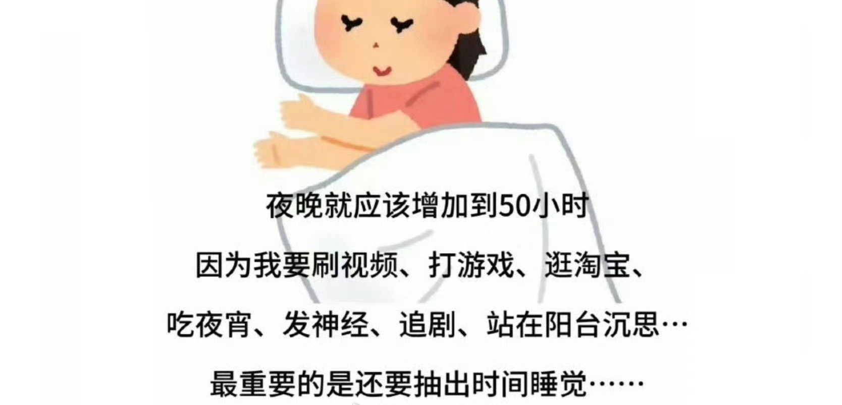 太对了，尤其是周日的夜晚。。。​​​