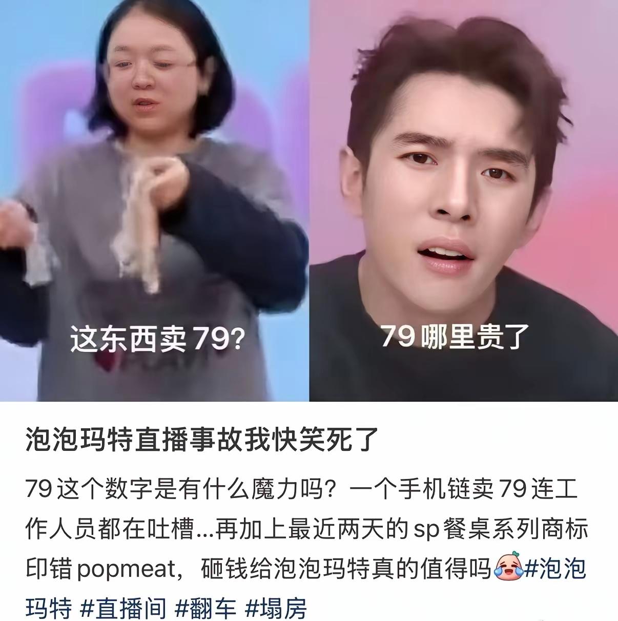 终于有了说实话的主播，79到底贵不贵？贵，死贵，卖货主播都看不下去了，下播就吐