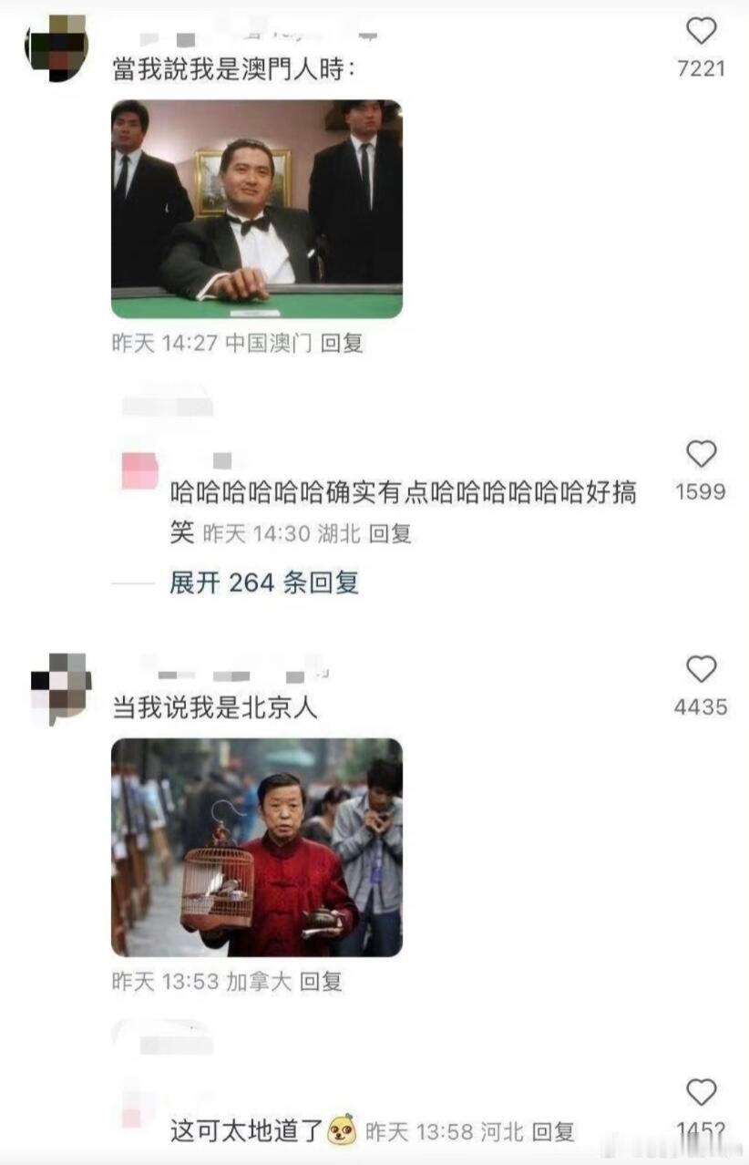各个地方人的刻板形象​​​