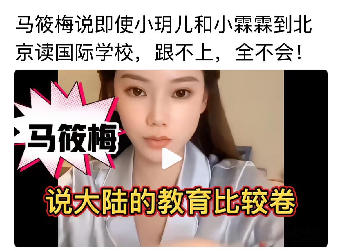 小梅真的是太敢说了，北京的教育很卷，她担心孩子们跟不上，所以，她们就没有安排孩子
