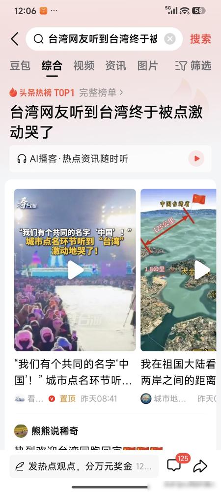 我们有个共同的名字叫“中国”！​城市点名环节听到“台湾”，台​看到这个视