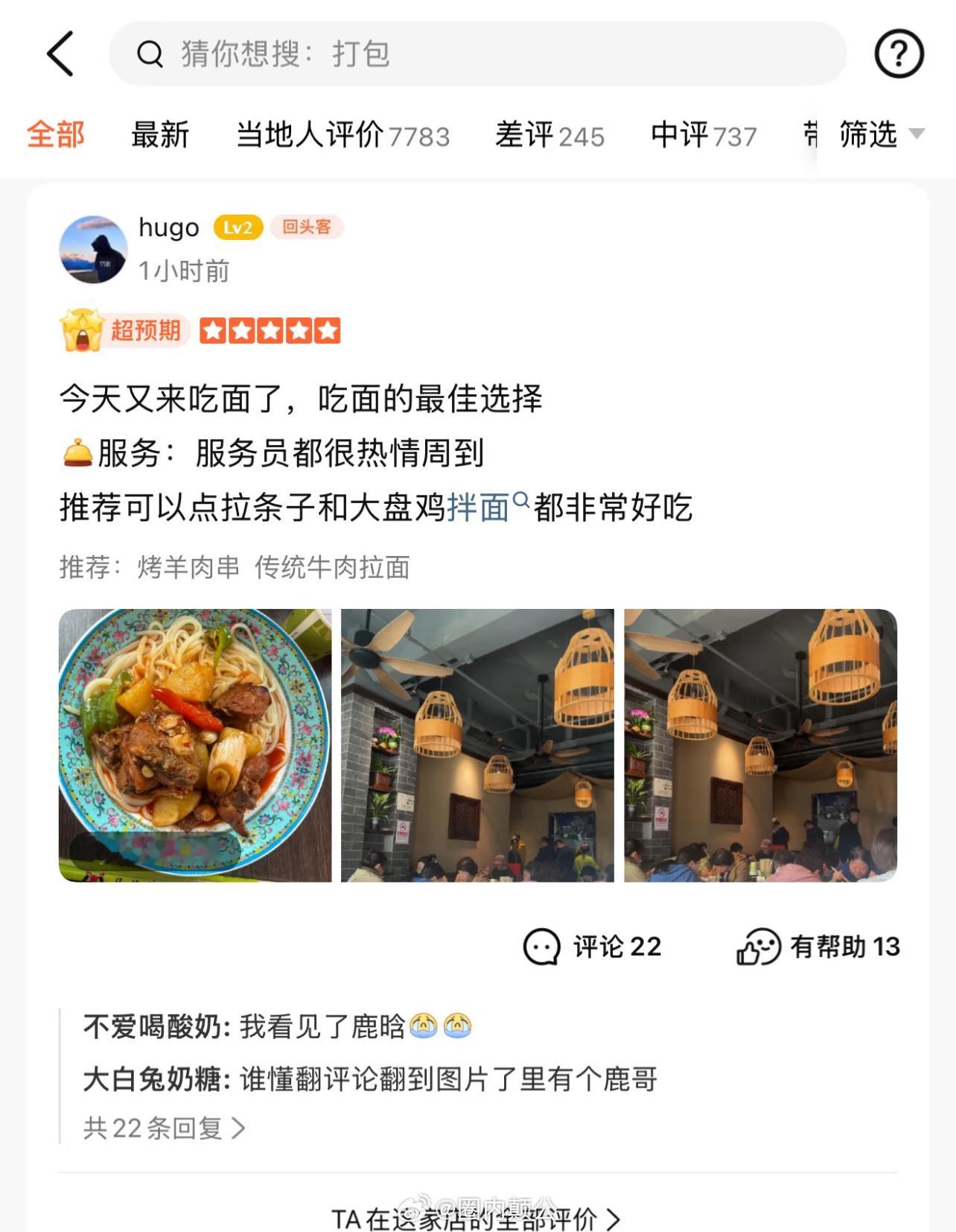 投稿：在别人的大众点评评论看到了鹿晗大众点评看到了鹿晗在大众点评看到鹿