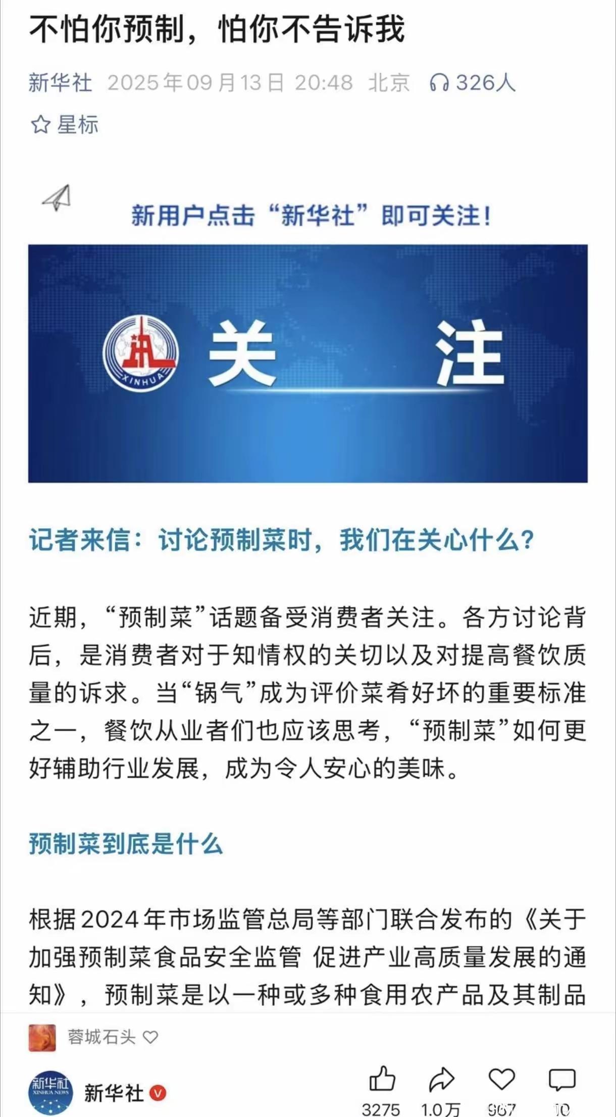新华社发文定调！罗永浩大获全胜，贾国龙硬刚失败。你可以是预制菜，但是得告诉我