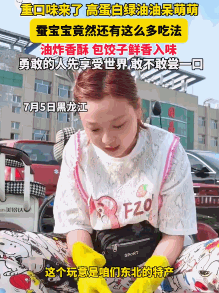 看的头皮发麻！黑龙江，一大姐的摊位前人头攒动，卖的竟是活的蚕宝宝！只见那些小家伙