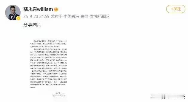 9月23日晚，歌手苏永康发微博就演唱会下架一事道歉。“请让我再衷心说声对不起！