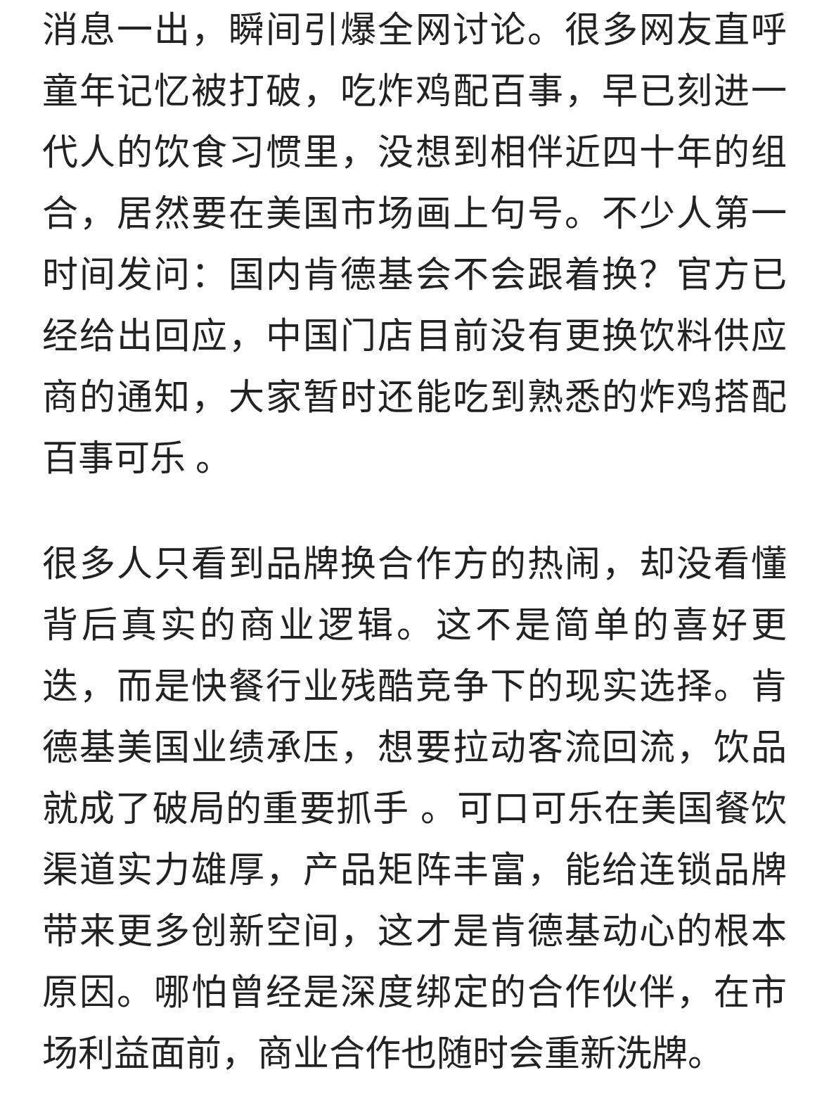肯德基将换百事可乐为可口可乐