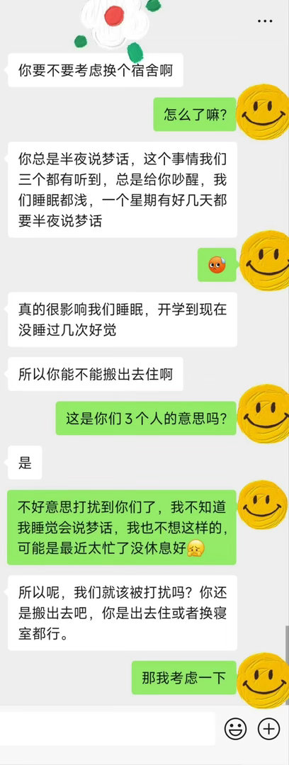 室友叫我搬出去住怎么办​​​