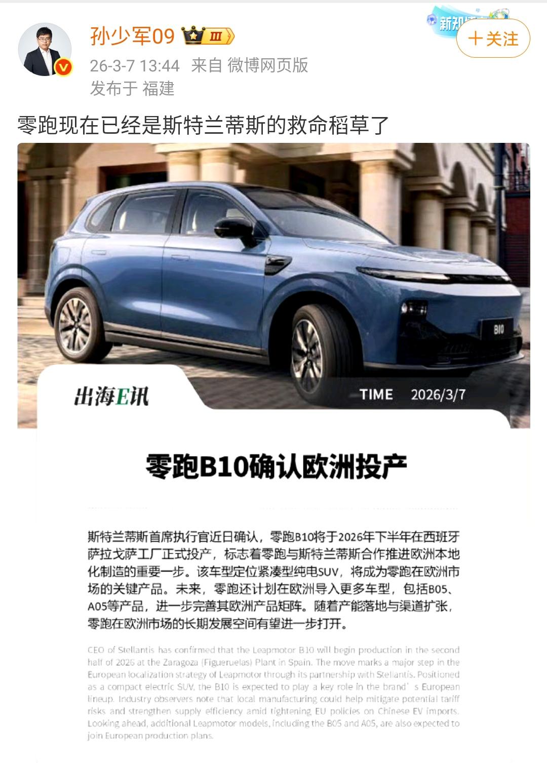 孙少军：零跑已经是斯特兰蒂斯的救命稻草了！零跑汽车是不错，走出了中国品牌汽车