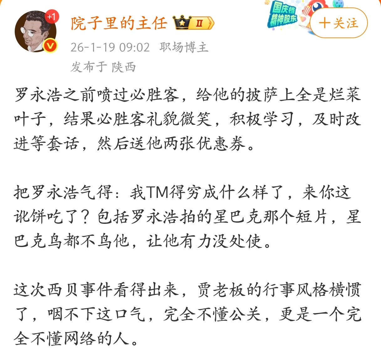 这次西贝事件看得出来，贾老板的行事风格横惯了，咽不下这口气，完全不懂公关，更是一