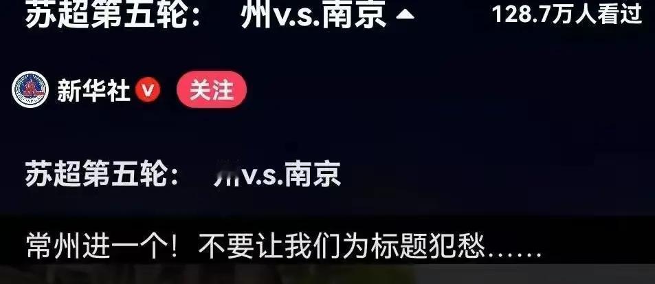 听说苏超只有常州才是真正的纯业余球员组队，但很快变川了。再输下去就变丨了，我虽