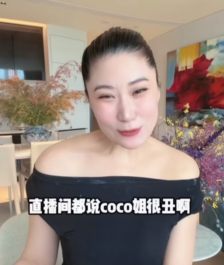 谢贤前女友Coco这回直播最狠一句不是否认小三，是穿着黑色一字肩、丸子头松散扎着，自嘲“长得不算丑”