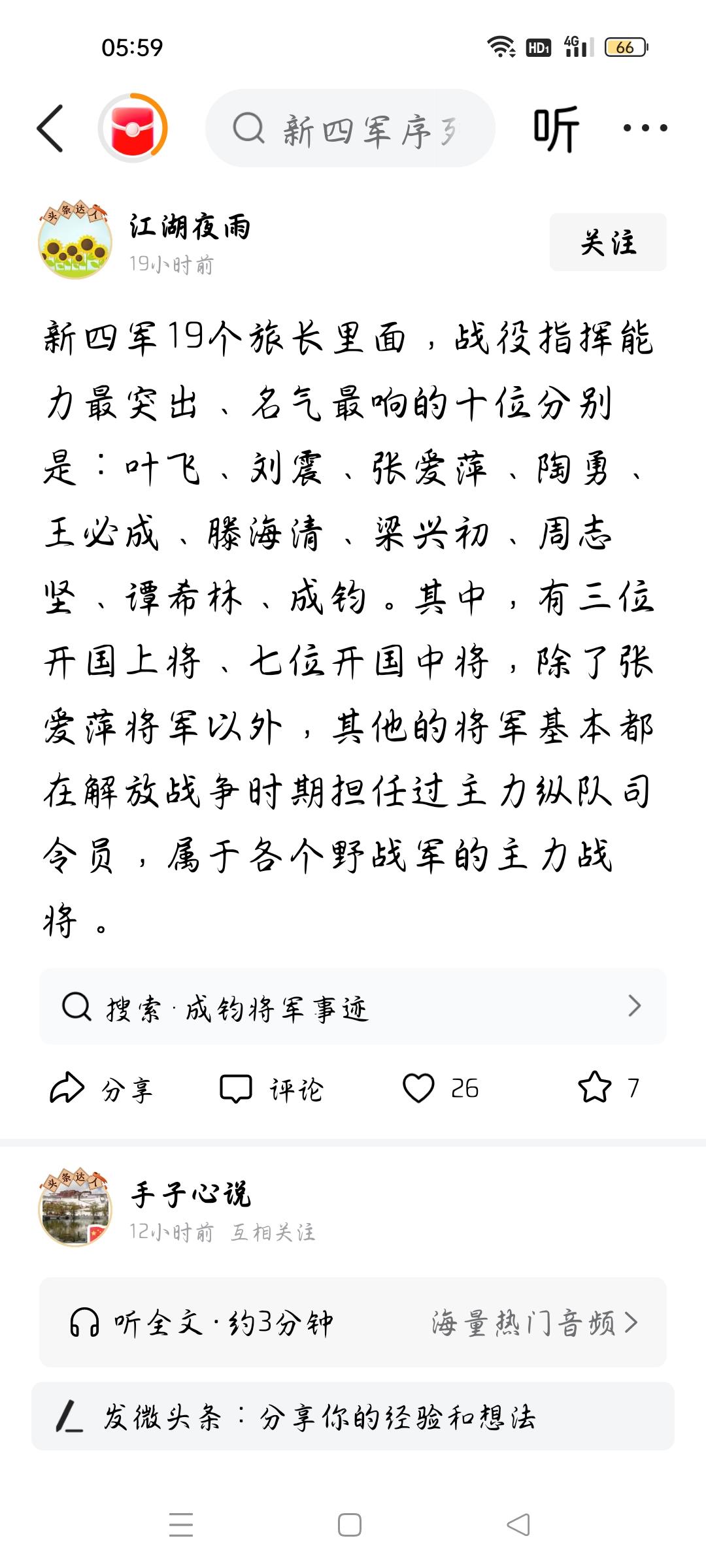 他缺席解放战争为何评上将？今天我看了一则头条，作者说，新四军十九个旅长，有三位