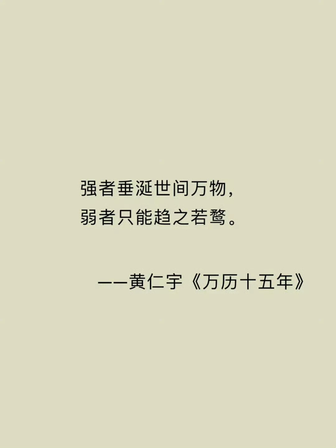 《万历十五年》句句精华，洞悉两千年人性