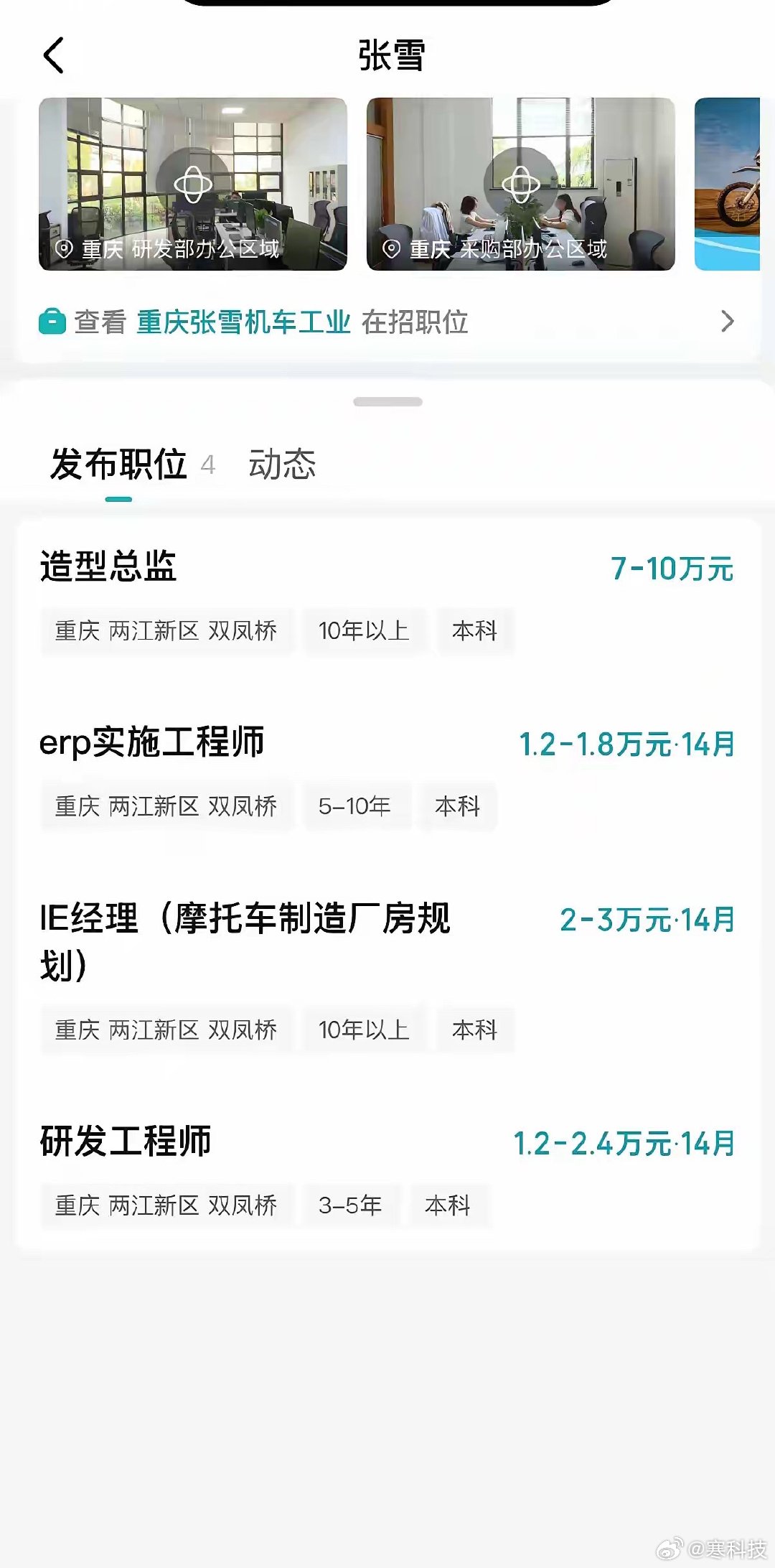 张雪机车这个薪资水平，基本工资中等偏上，产线工人13薪，办公司人员14薪能实打实