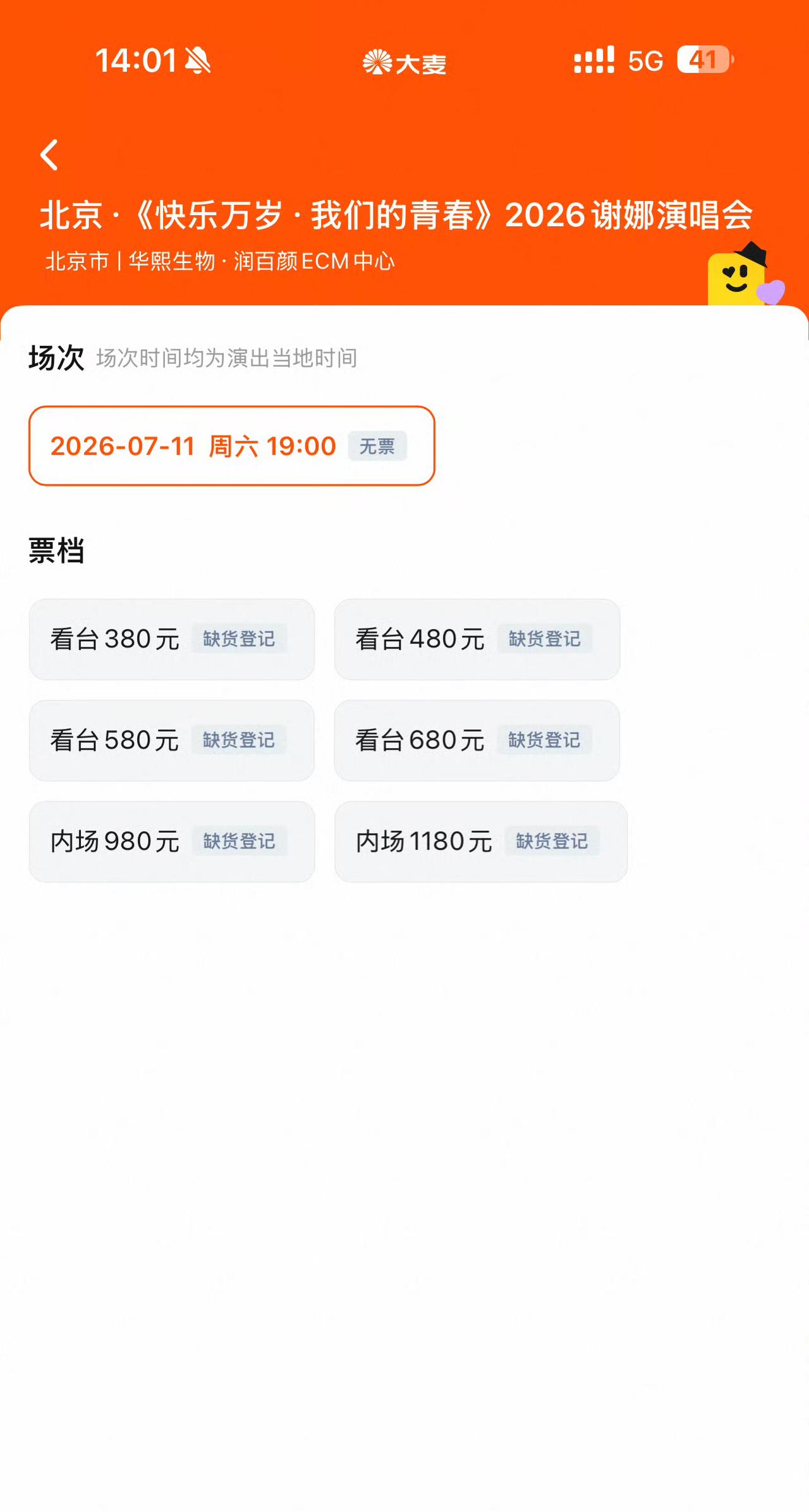 谢娜北京演唱会开票1分钟售罄！感觉被劈头盖脸地打脸了。虽然是一片嘲讽和抵制声