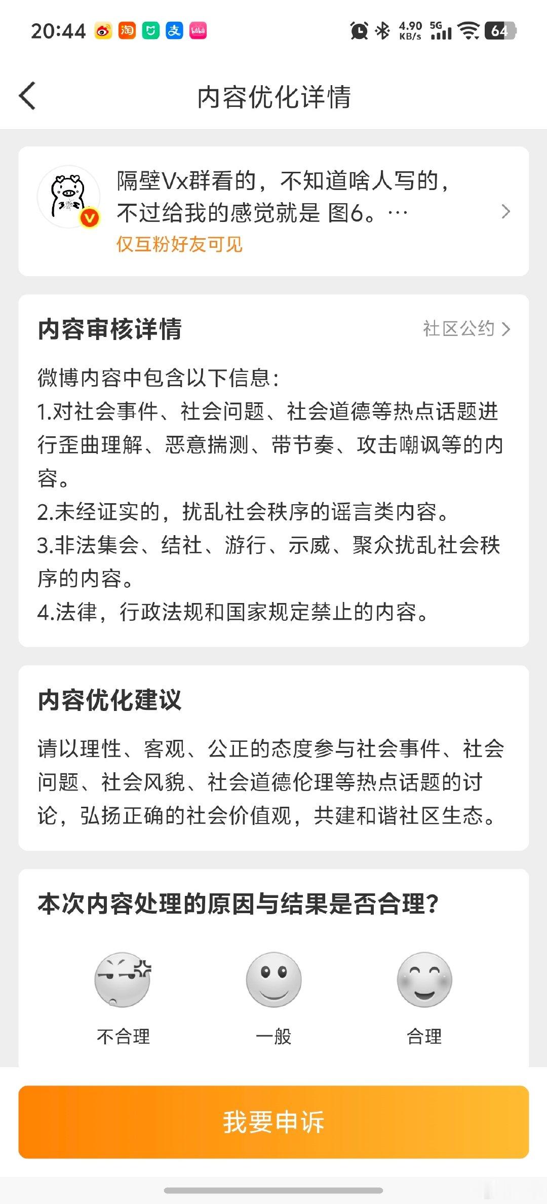 我又扰乱社会秩序了[无奈摊手]原来汉奸说不得​