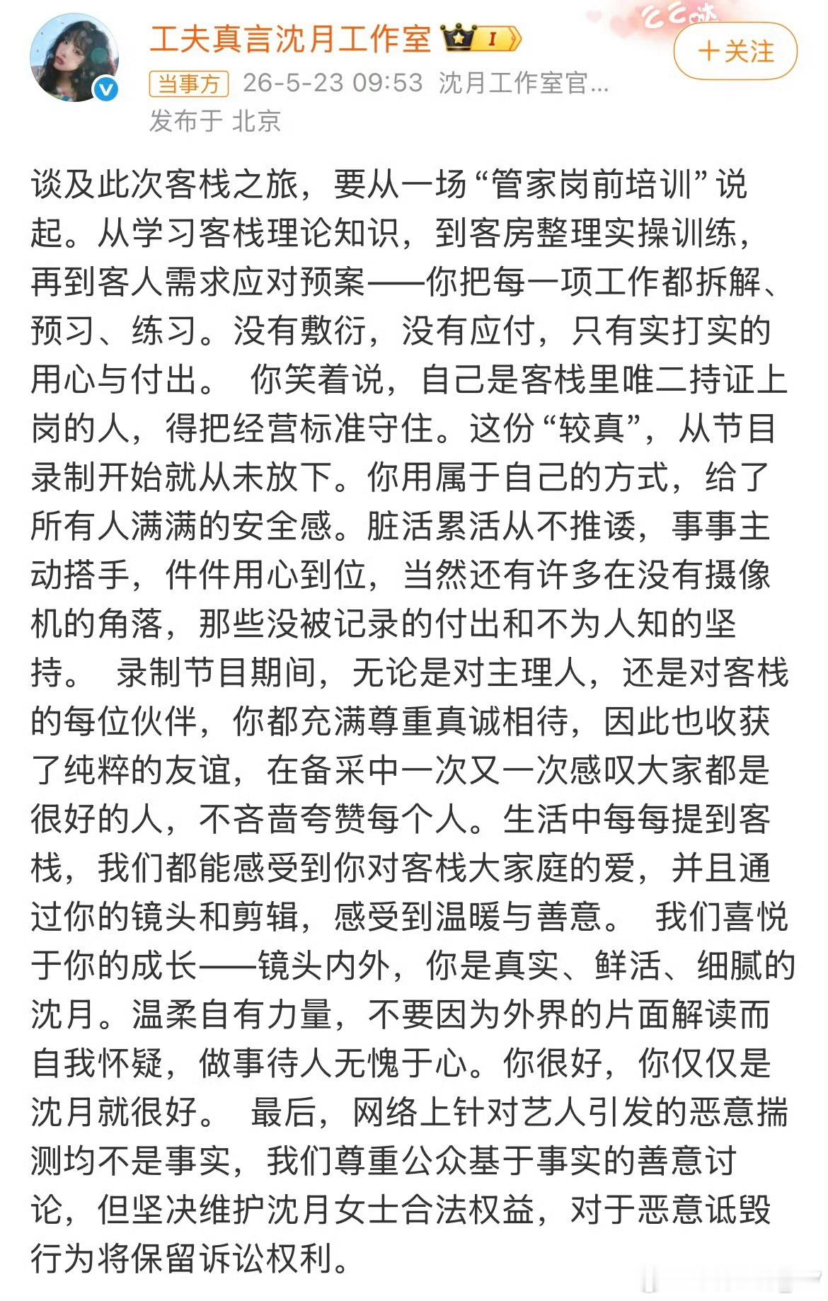 沈月工作室你仅仅是沈月就很好沈月工作室发文回应颁奖争议，说她节目里脏活累活都干