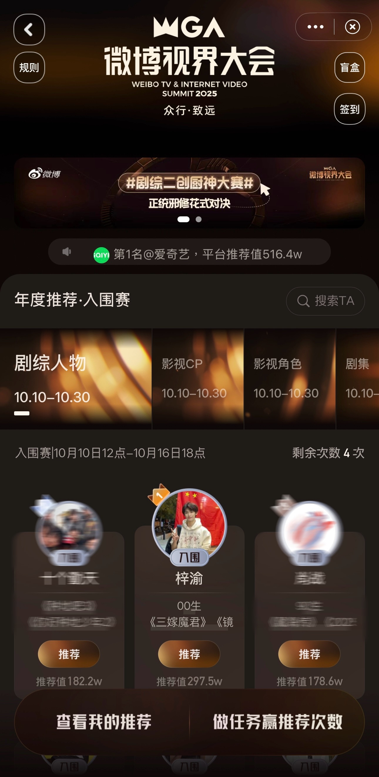 视界大会剧综人物TOP3梓渝第一名，好厉害297.5w票，YUNI们好厉害，梓渝