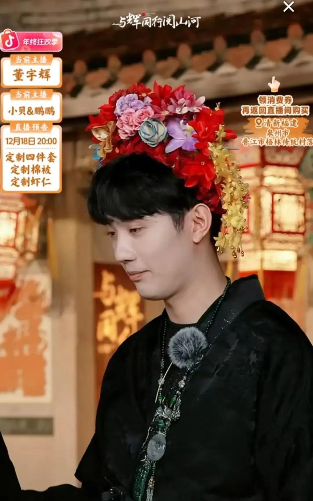 一晚卖掉千万，董宇辉却绝口不提“销售额”。他在福建直播间里干了三件事：教闽南话，