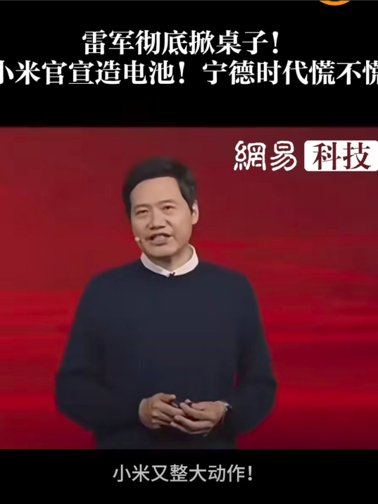 雷军又出牌了，注册1000万想撬动百亿的电池市场，是疯了吗？