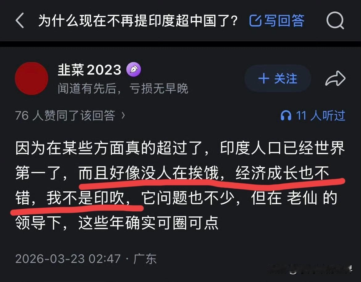 印度“好像没人在挨饿”，在某些方面已经超过了国内，人家人口世界第一，经济成长也不