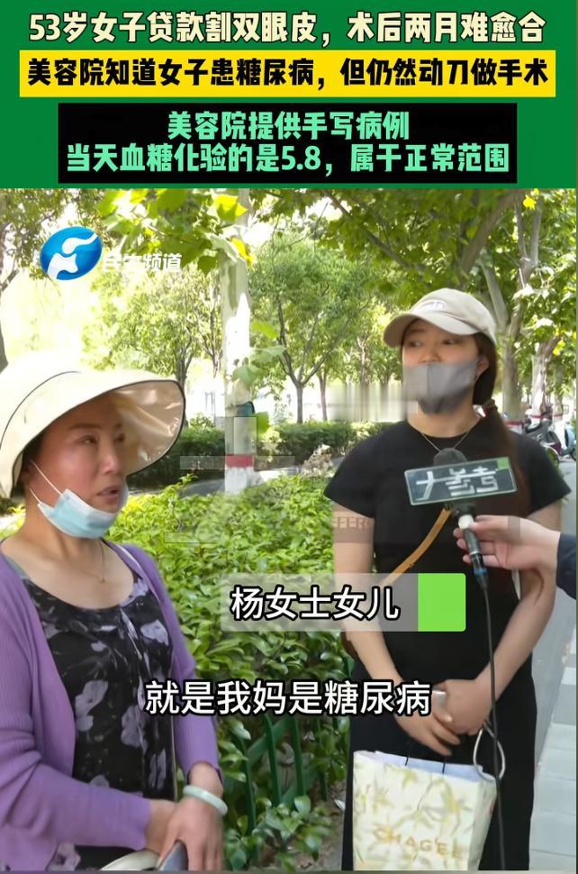 “这到底怪谁？”河南郑州，一名53岁女子患有糖尿病，被带去美容院割双眼皮，几人拿