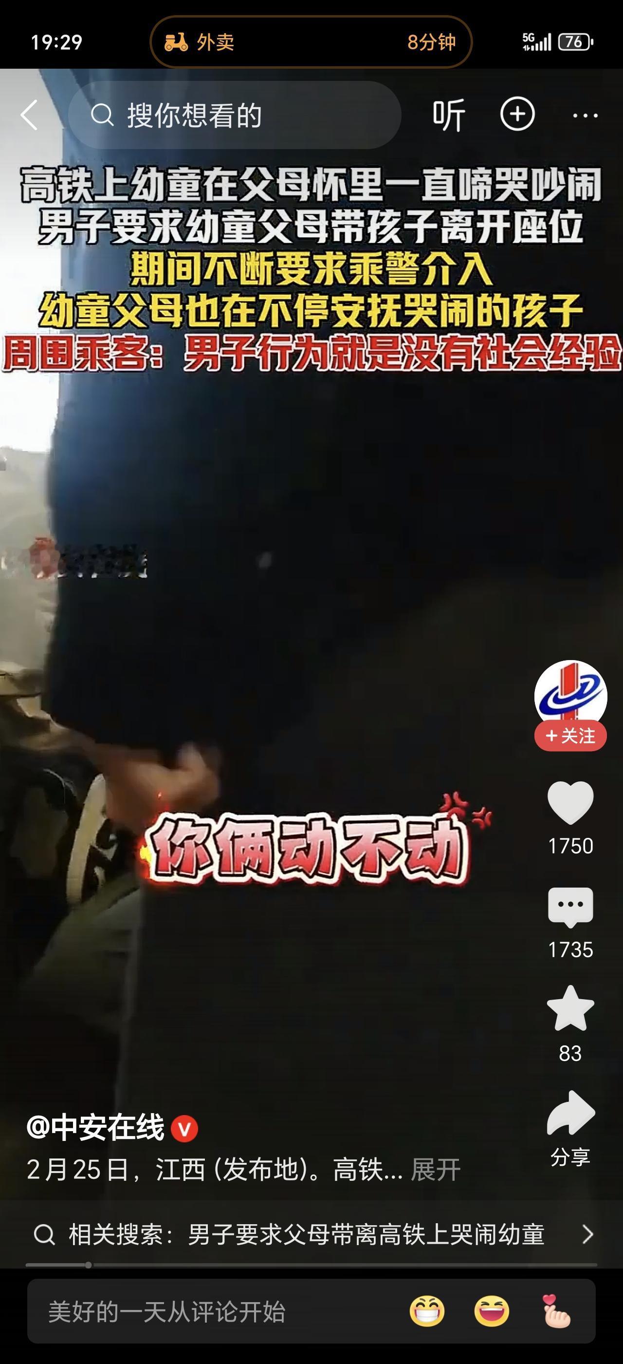 高铁上一岁幼童哭闹不止，男子情绪激动要求一家三口“离开座位”，不断喊乘警介入！父