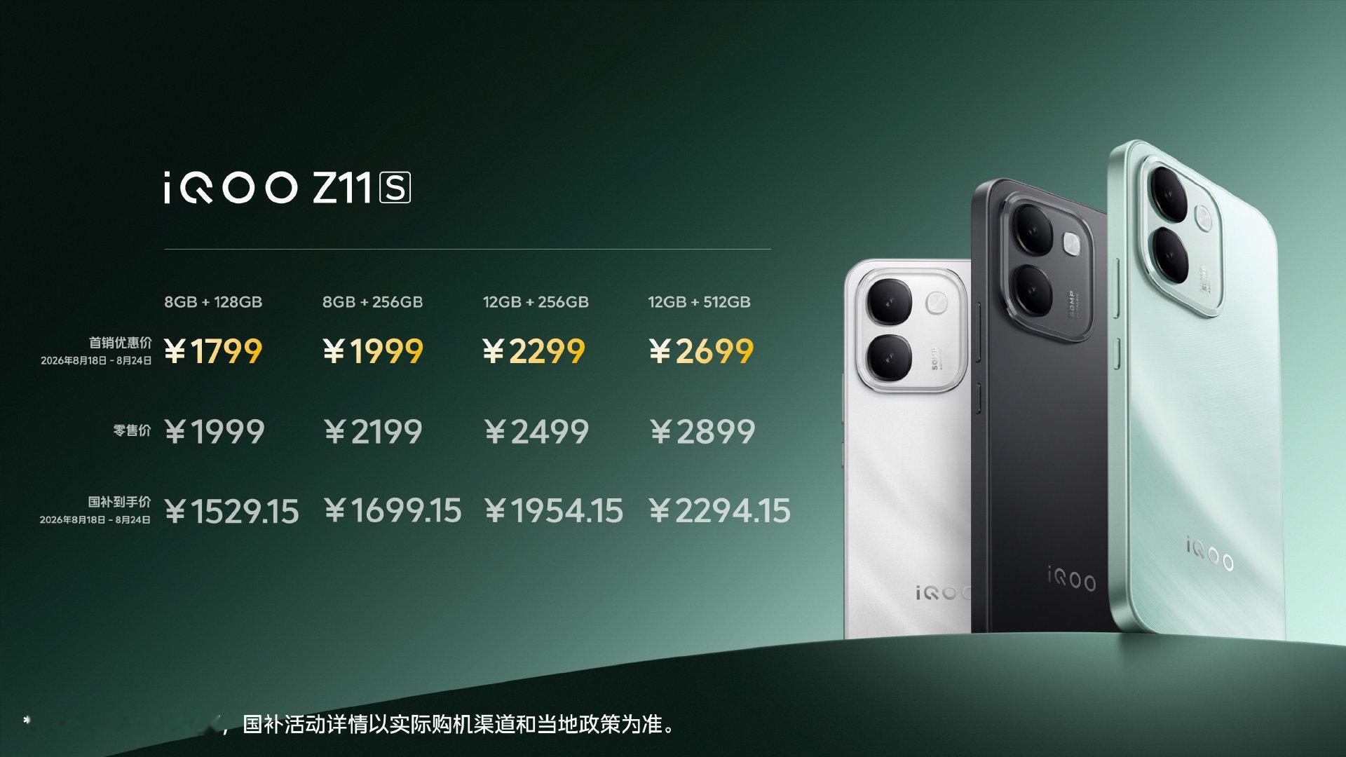 iQOOZ11S正式发布：内置10000mAh蓝海电池，搭载联发科天玑7500满血版芯片，售价199