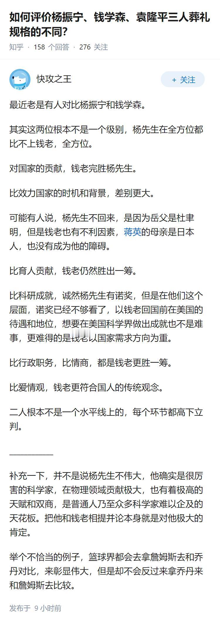 如何评价杨振宁、钱学森、袁隆平三人葬礼规格的不同?
