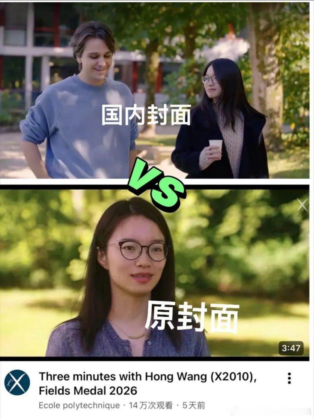 这对比太过于强烈了，王虹获奖后，她在法国的巴黎综合理工学校给她拍了一个主题宣传片