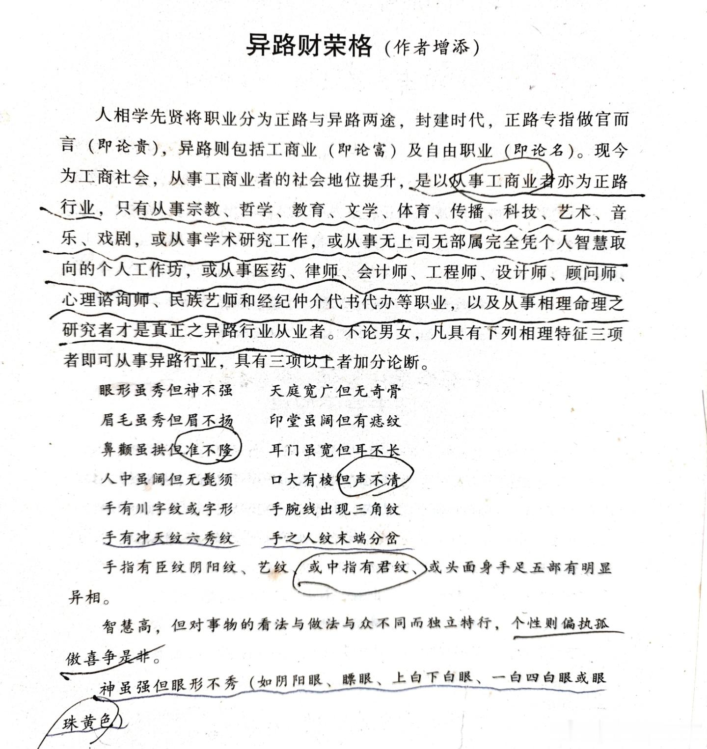 从面相学角度，究竟是做官，做生意，或者走异路行业发展比较好，萧湘居士有详细的总结