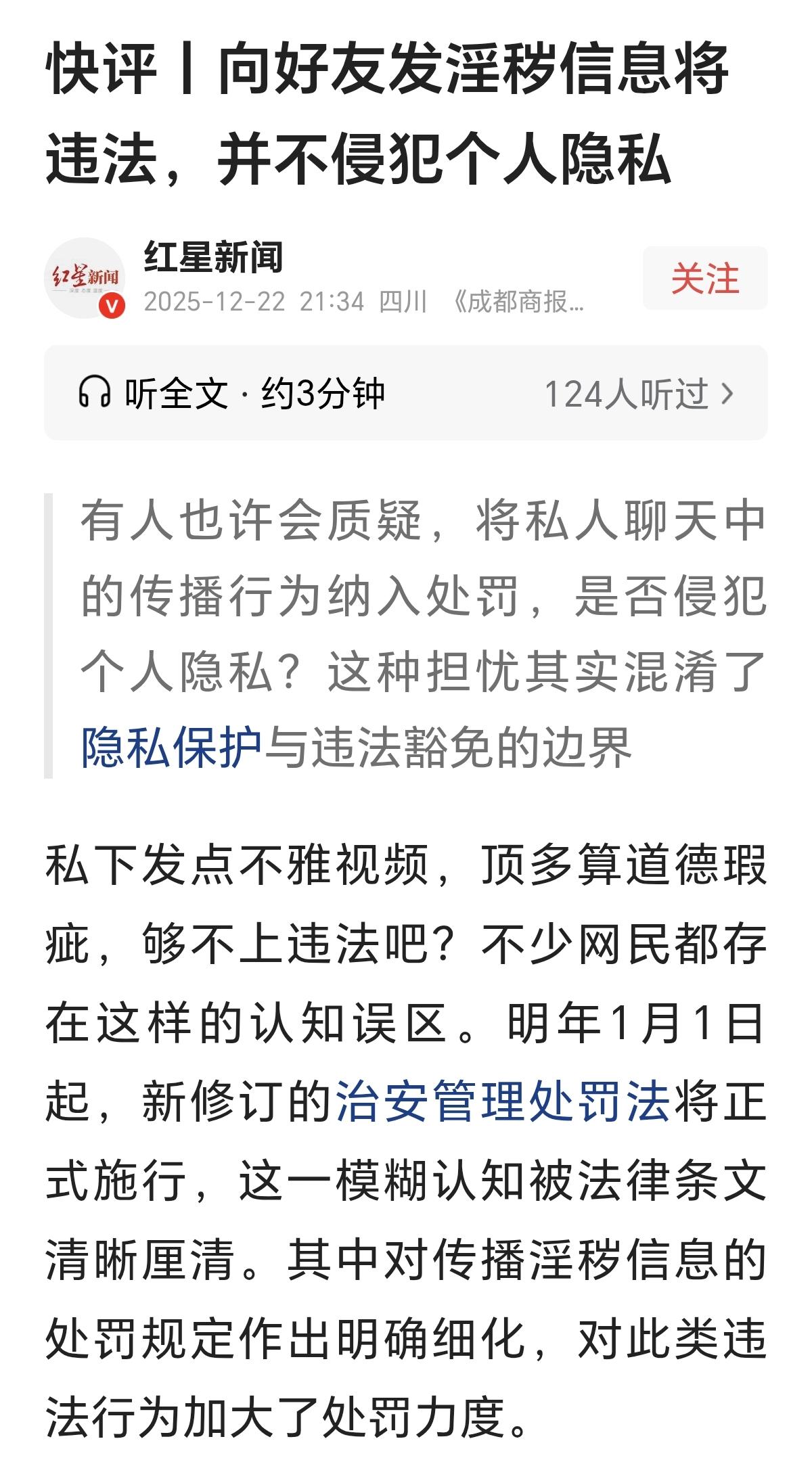 不要大惊小怪，听风就是雨。就算私聊发淫秽信息在“新规”中也算违法？近日，有些