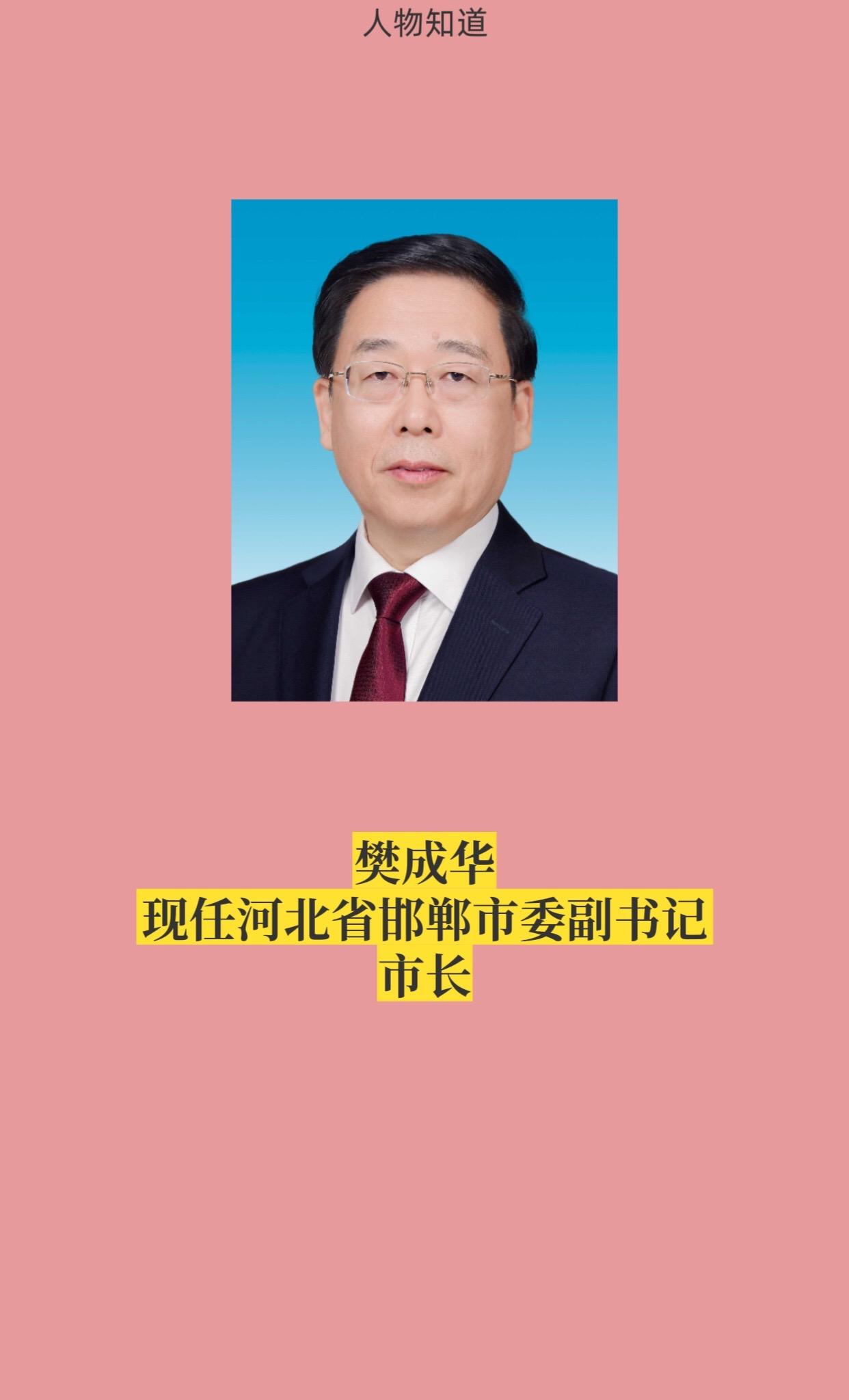 河北邯郸领导。