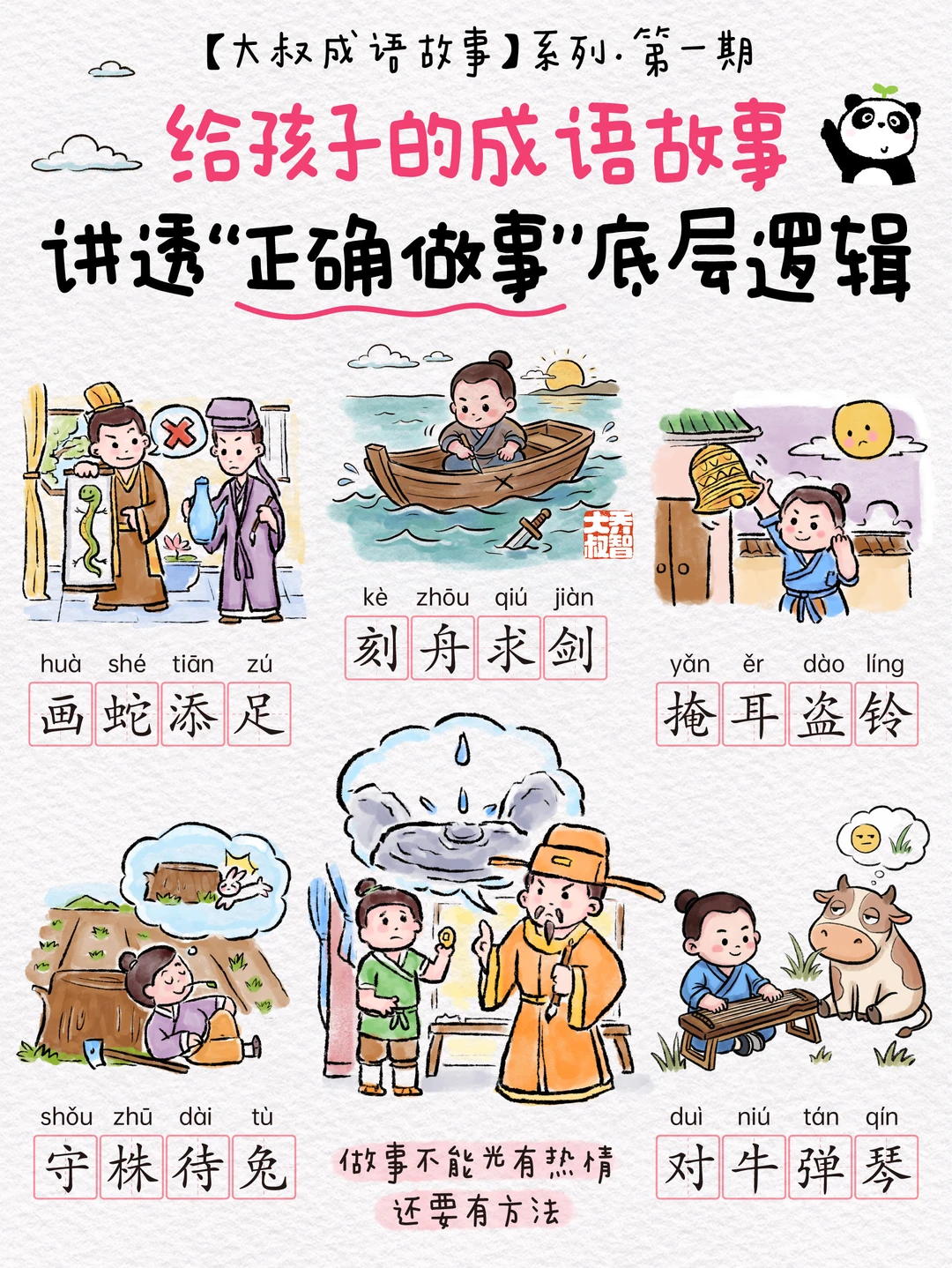 给孩子的5个成语小故事，讲清一个道理🔥