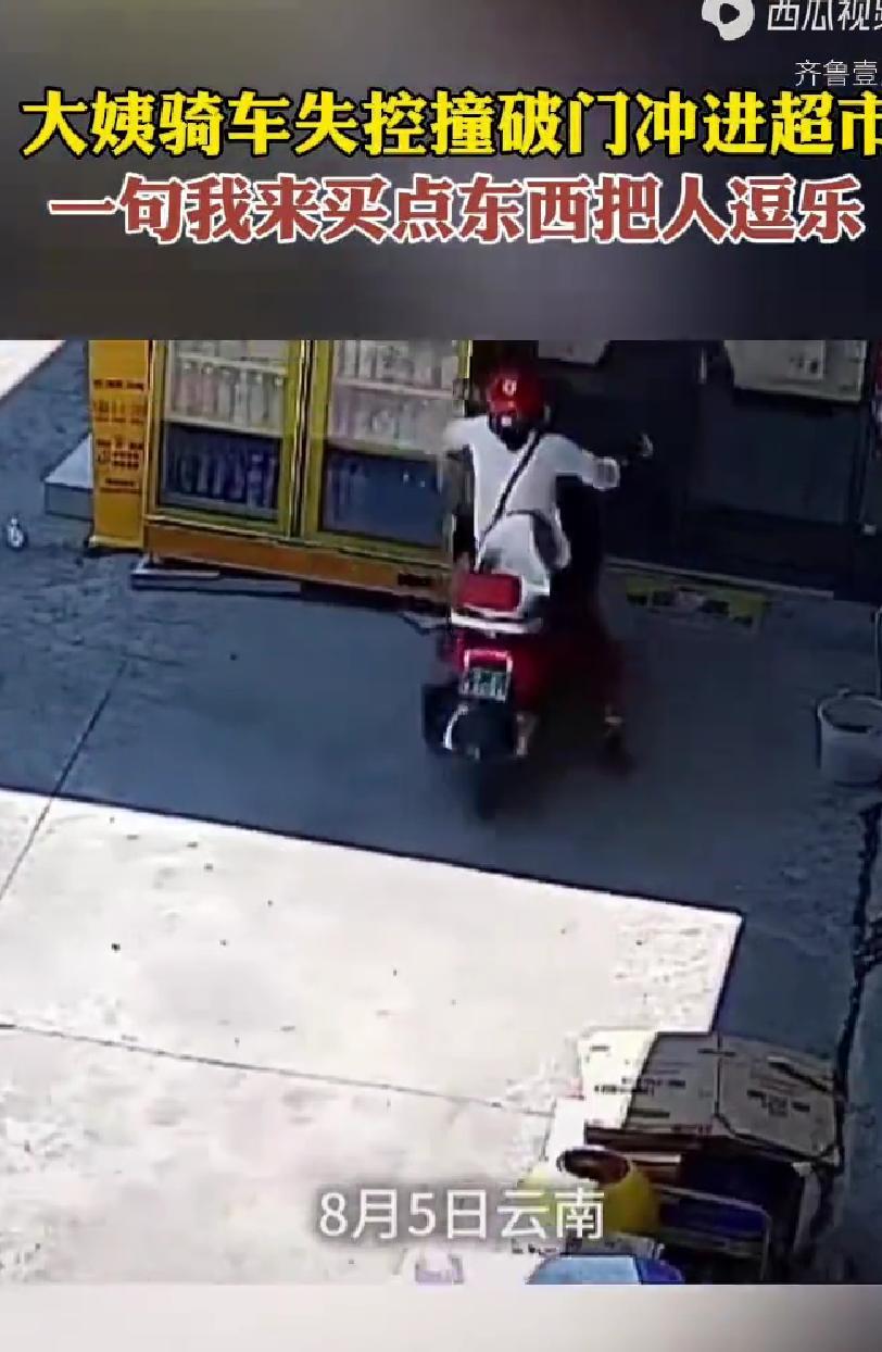 “格局打开了！”云南，高温天女子骑车，头晕想去超市买水，结果，只听到“砰”的一声