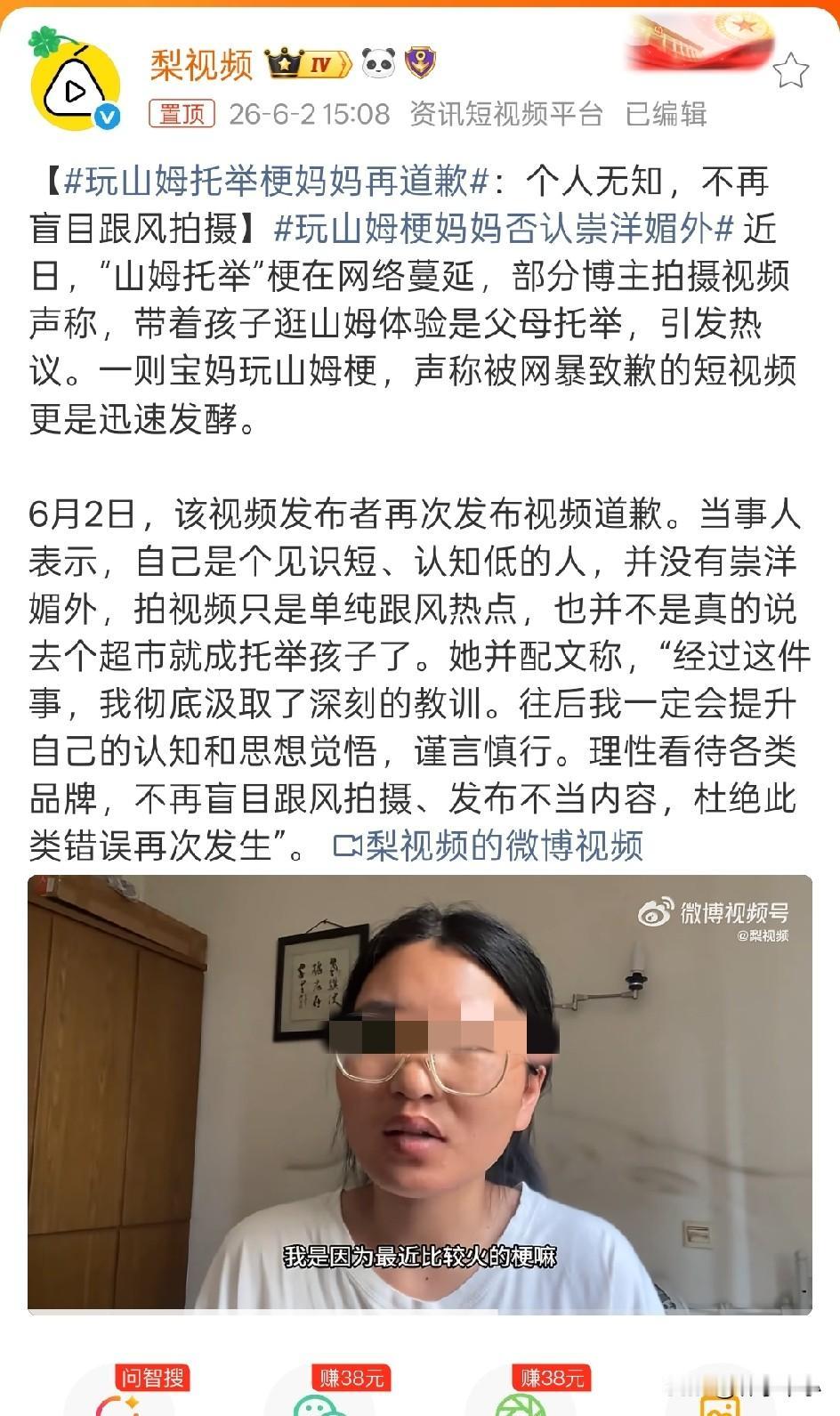 玩山姆托举梗的妈妈没必要再出来道歉了，因为再道歉的意义真的不大。没谁闲着没事去