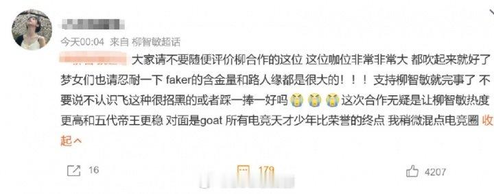柳智敏粉丝超话科普Faker咖位：所有电竞天才少年比荣誉的终点英雄联盟传奇选手F