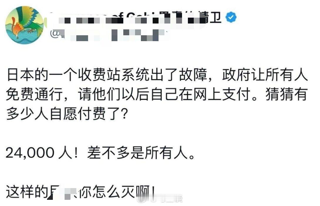 全部≈3.8%～精日可真会吹，事实是：日本某高速公路收费系统发生故障，导致系