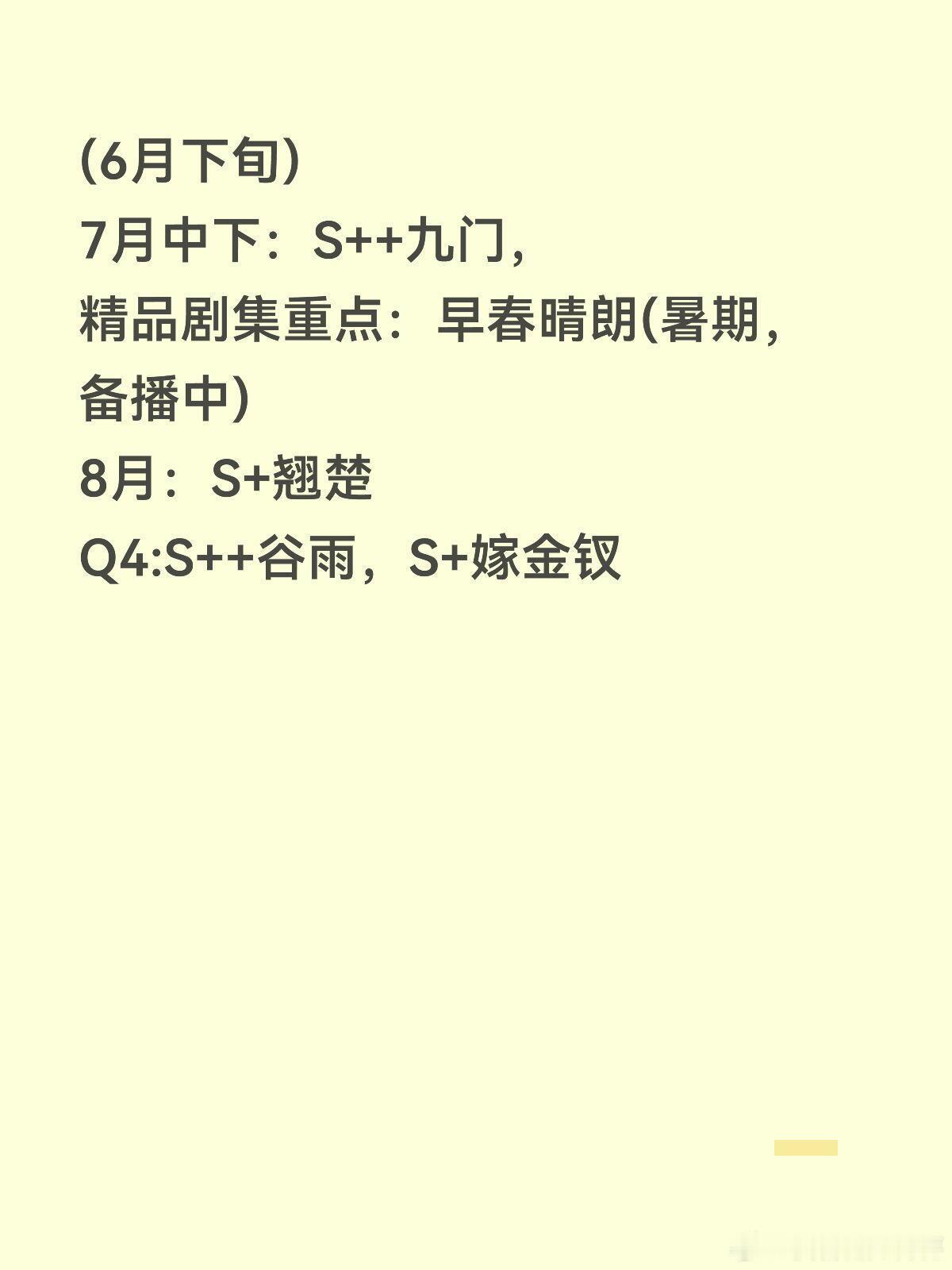 优酷大剧排播更新1月：S++唐宫奇案，暂定2.4；2月：S+乡爱，2/10小年开