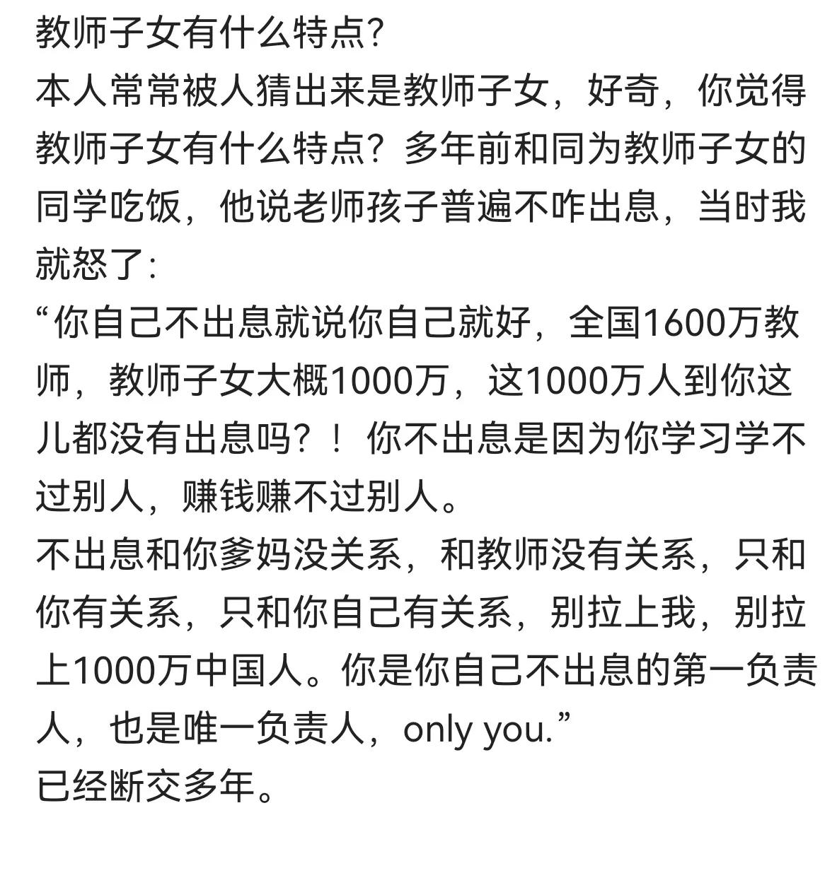 教师子女有什么特点？教师子女没有特点，和普通人一样，过着普通人的生活。就整个