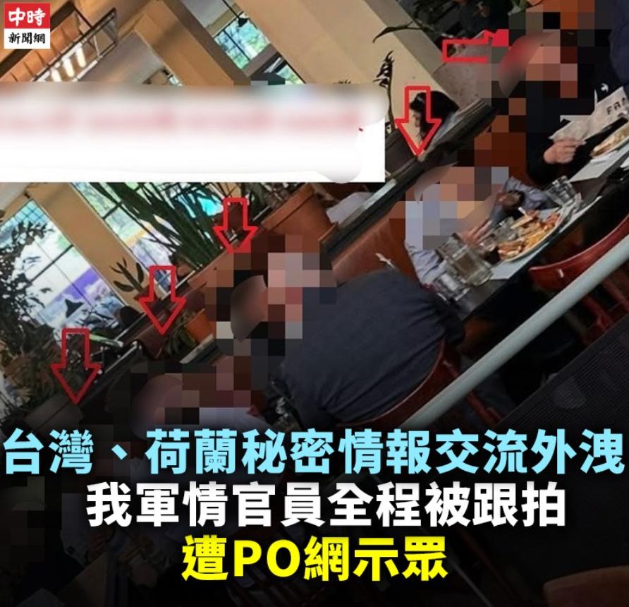 台媒消息：网上今天疯传对岸“军情局”六只🐸，今年5月前往荷兰与当地军情局“秘密