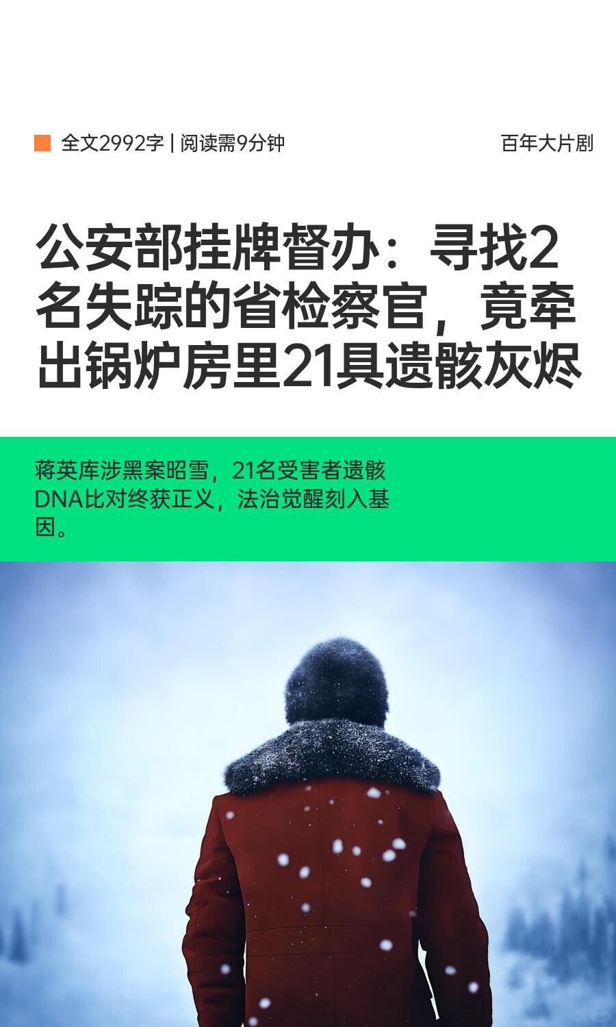 蒋英库案件完整始末地点：黑龙江肇东（并非肇庆），90年代震惊全国的大案，被