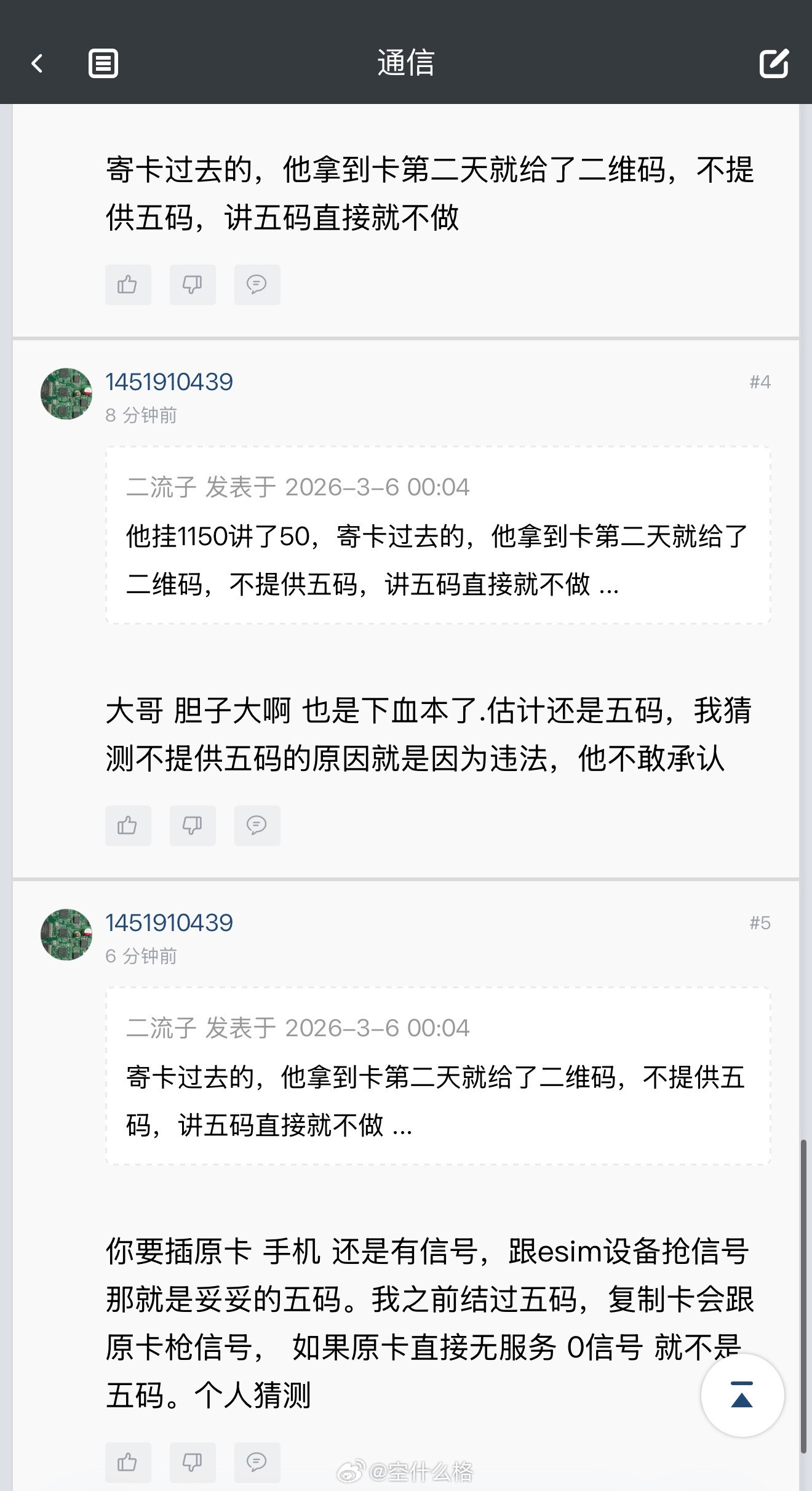 外版iPhone想办法其实也能写入国内eSIM，灰色地带（内鬼）你懂的貌似