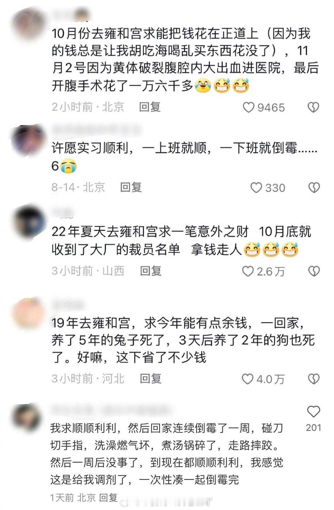 雍和宫有一种不顾人死活的灵