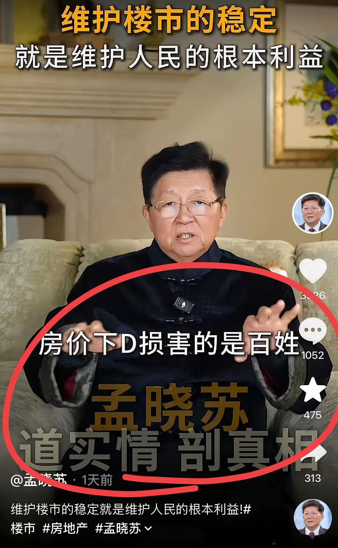 中国房地产之父孟晓苏：房价下跌，对老百姓是一场灾难！孟总继续分享他关于房地产的惊