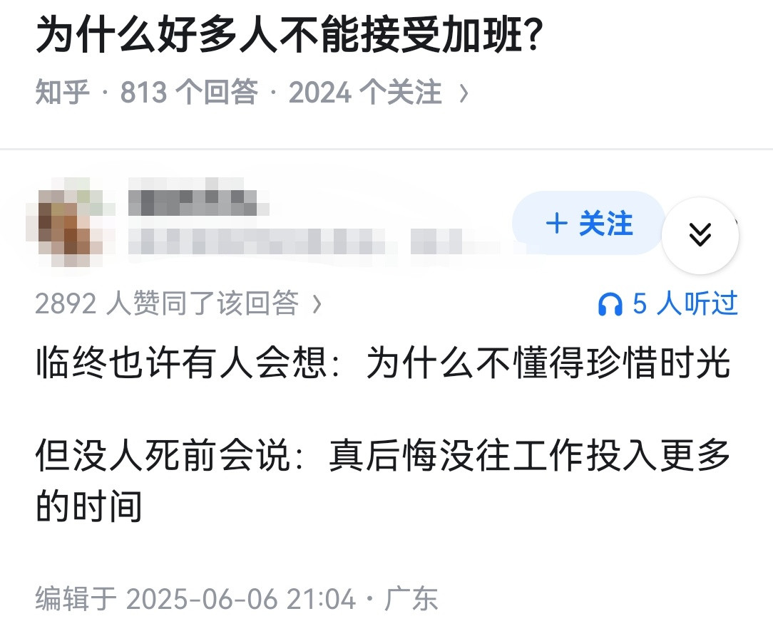 为什么好多人不能接受加班？