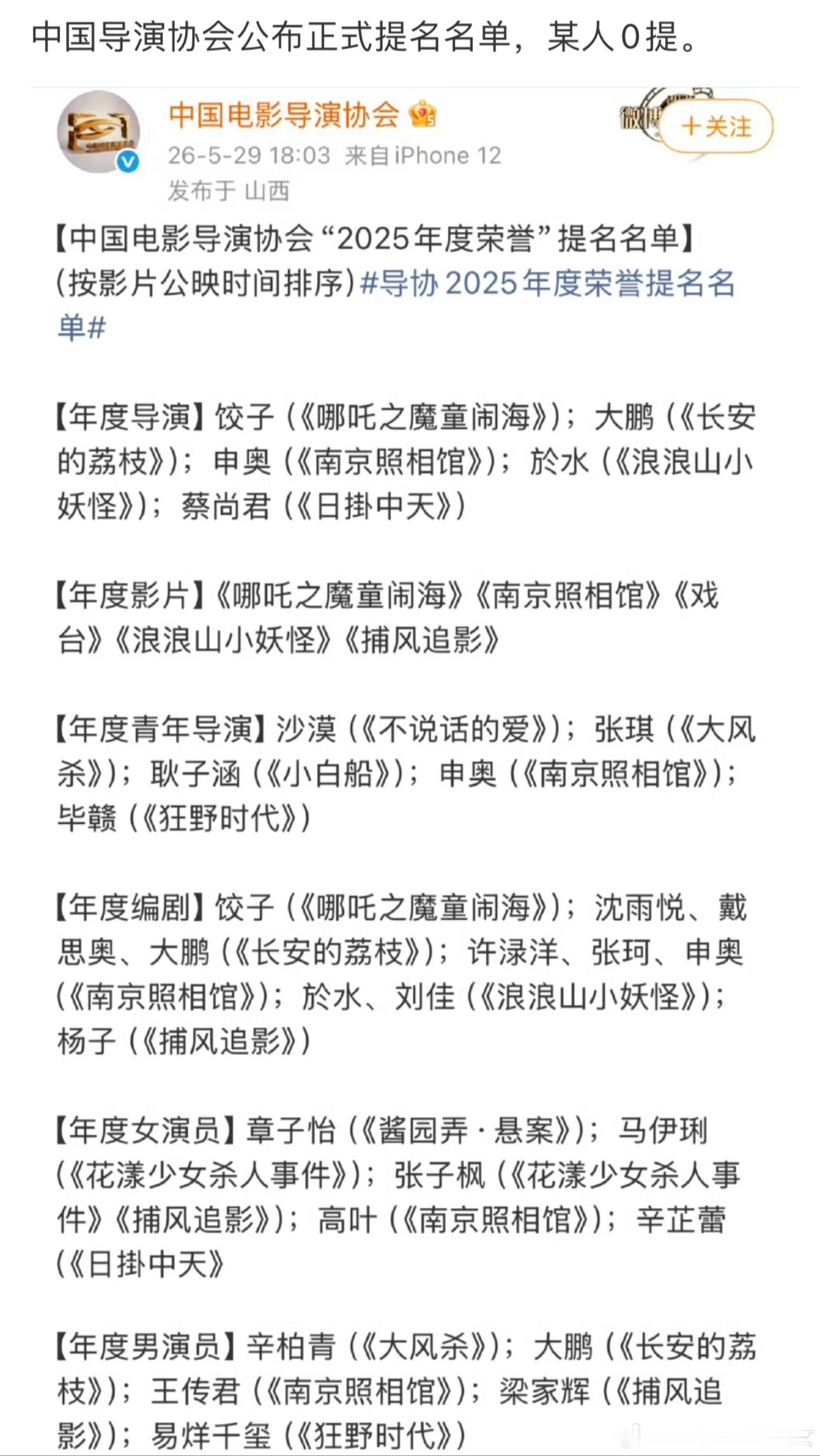 中国电影导演协会提名名单挺公正的，恭喜上榜的导演作品和演员们！至于某人和两部电影