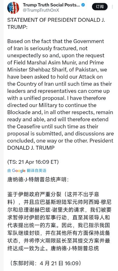 特朗普北京时间4月22日发布声明：“鉴于伊朗政府严重分裂（这并不出乎意料），并且