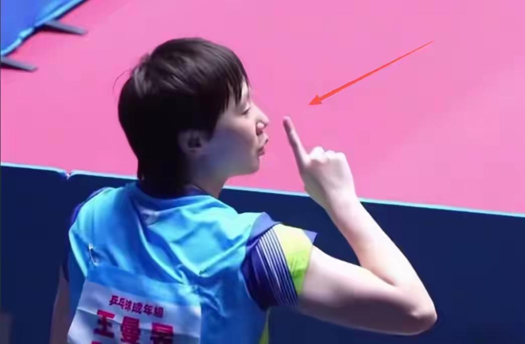 就这个小动作，国乒应该组织一次向王曼昱同志学习的活动。粉丝在大喊，在干扰比赛，保